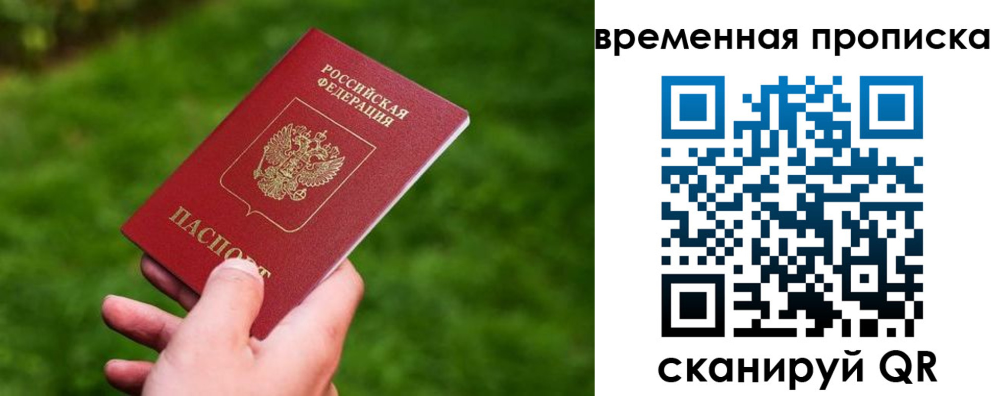временная регистрация собственник в Благовещенске