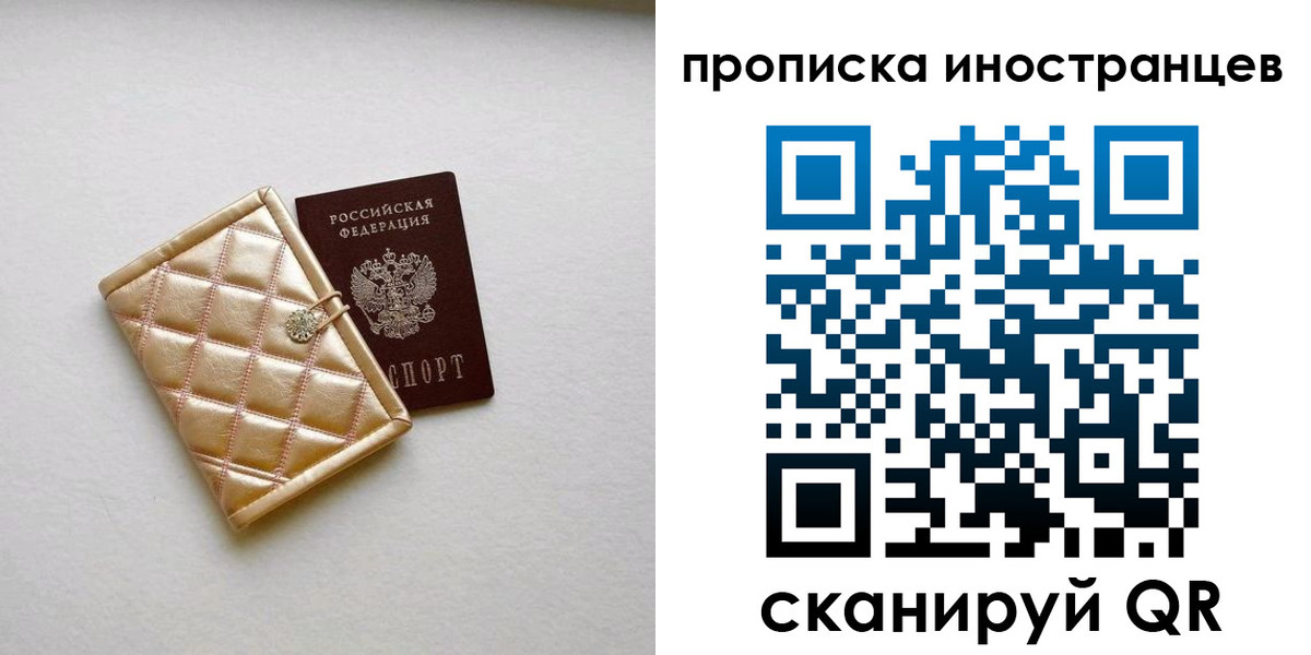 прописка в Благовещенске